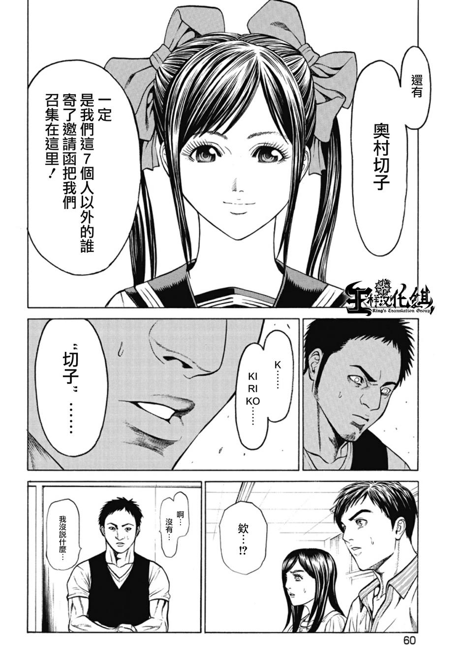 切子 第2话 第14页