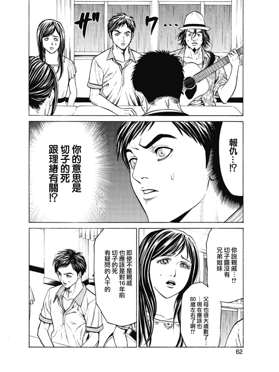 切子 第2话 第16页