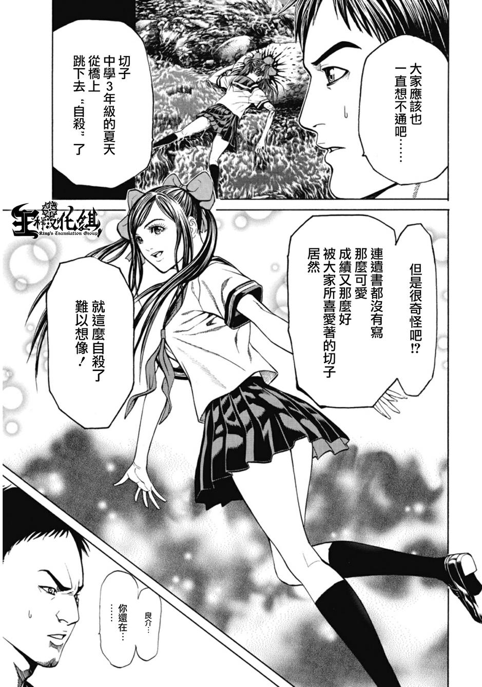 切子 第2话 第17页