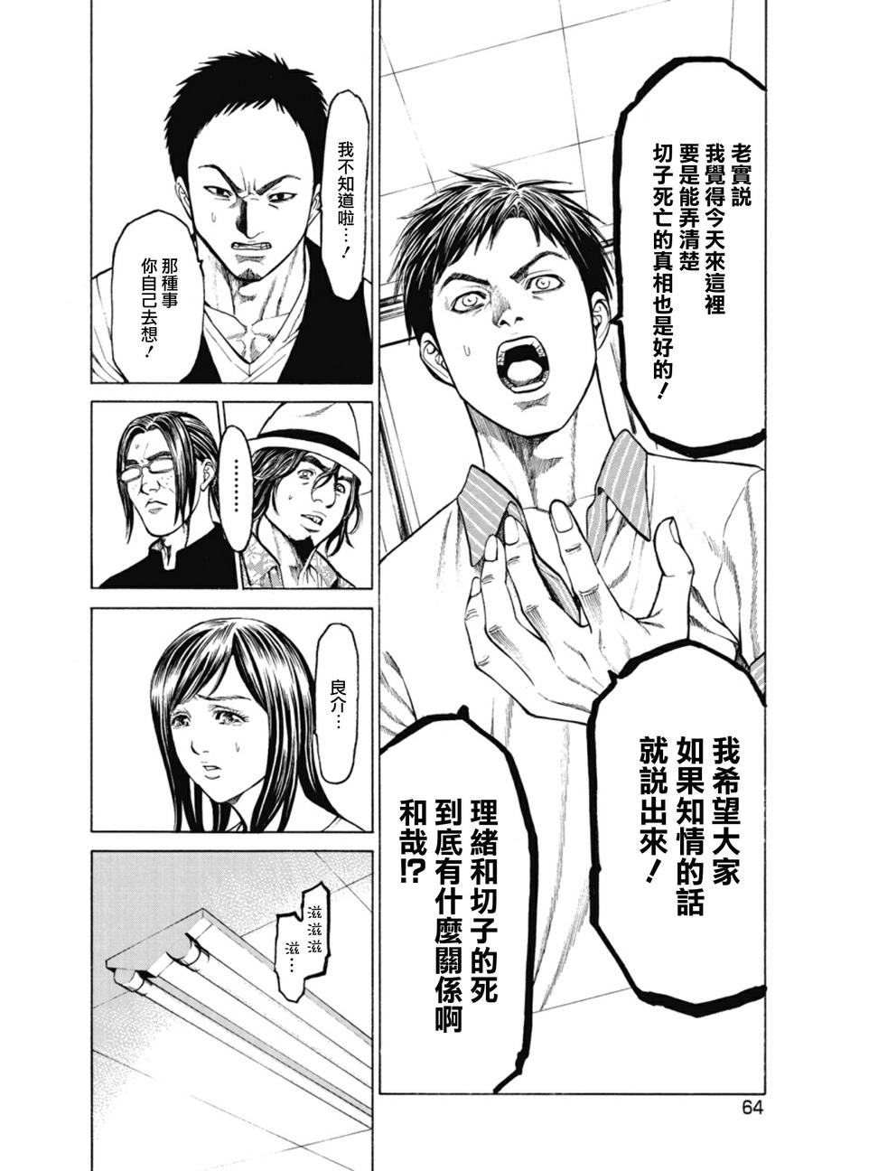 切子 第2话 第18页