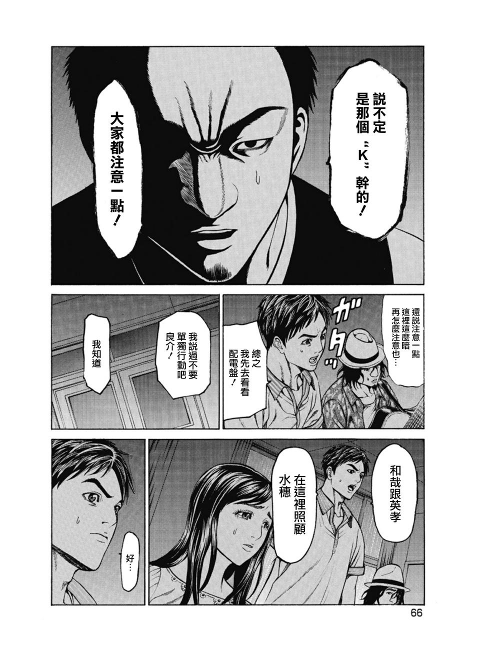 切子 第2话 第20页