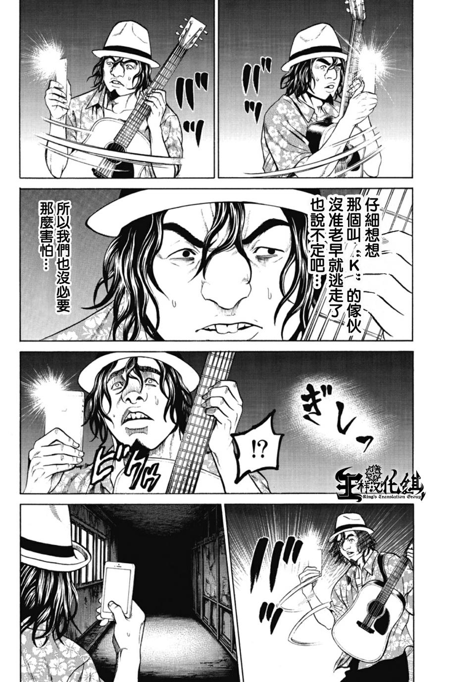 切子 第2话 第22页