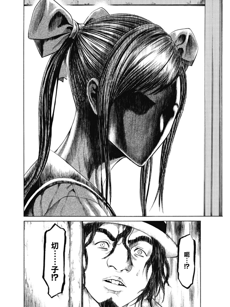 切子 第2话 第25页