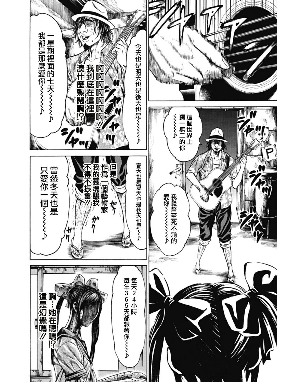 切子 第2话 第27页