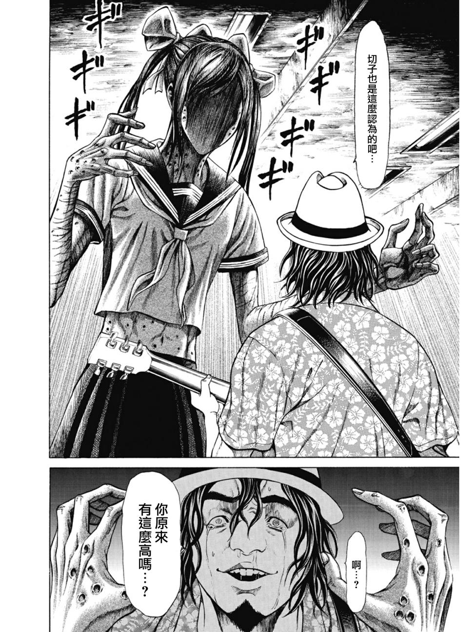 切子 第2话 第29页