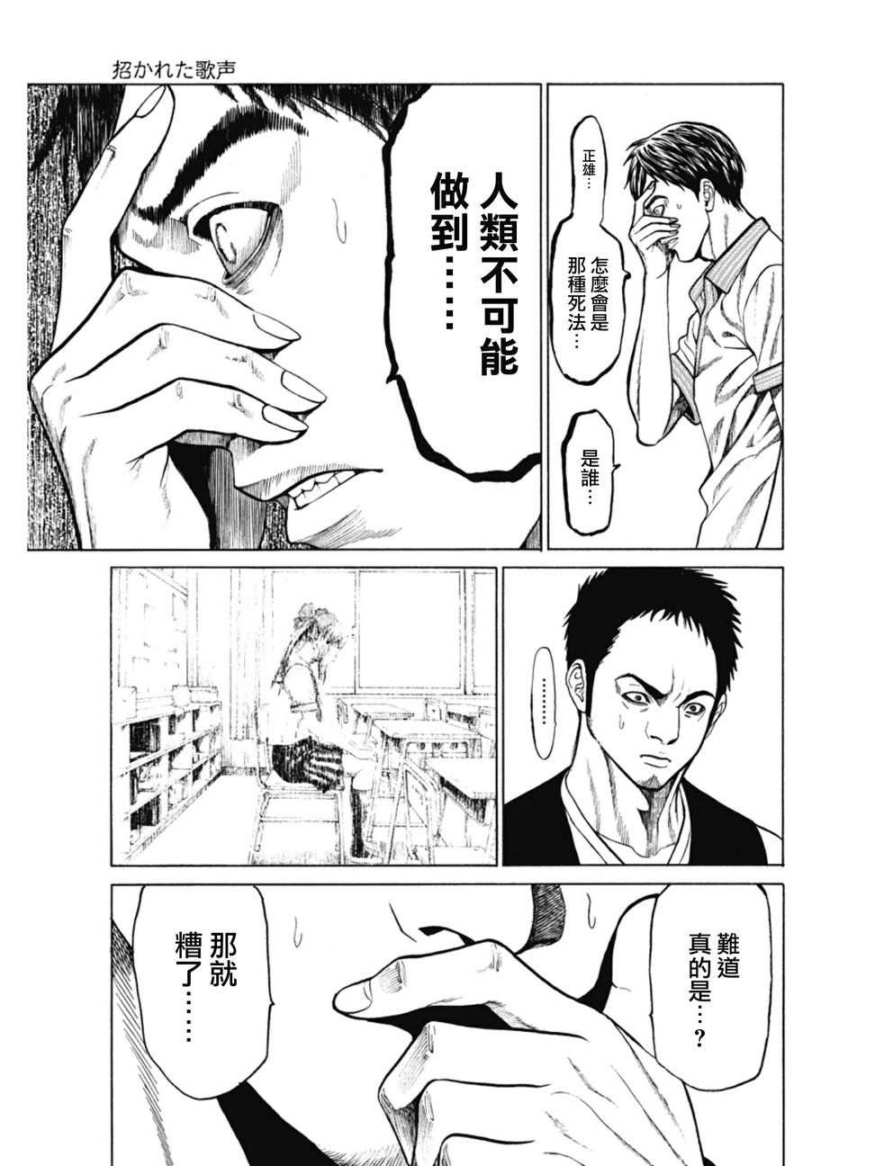 切子 第2话 第35页