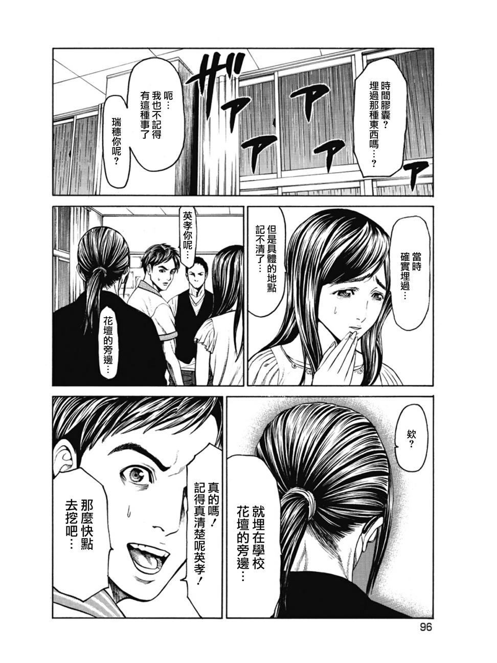 切子 第3话 第9页