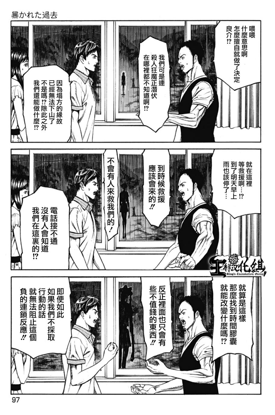 切子 第3话 第10页