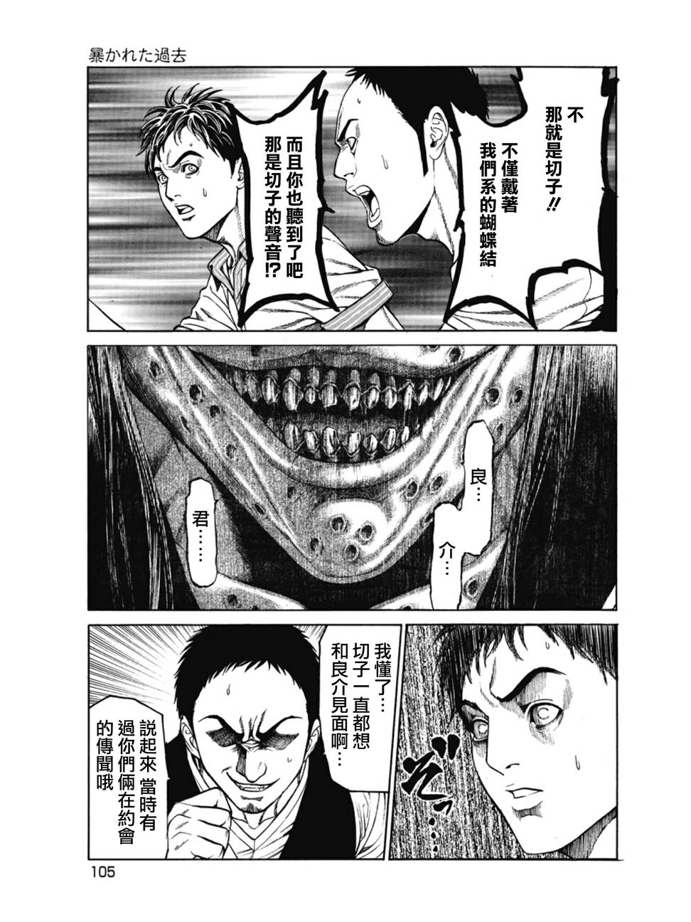 切子 第3话 第17页