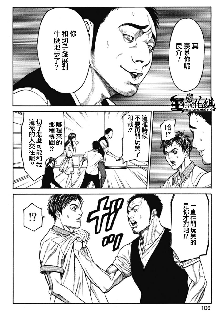 切子 第3话 第18页