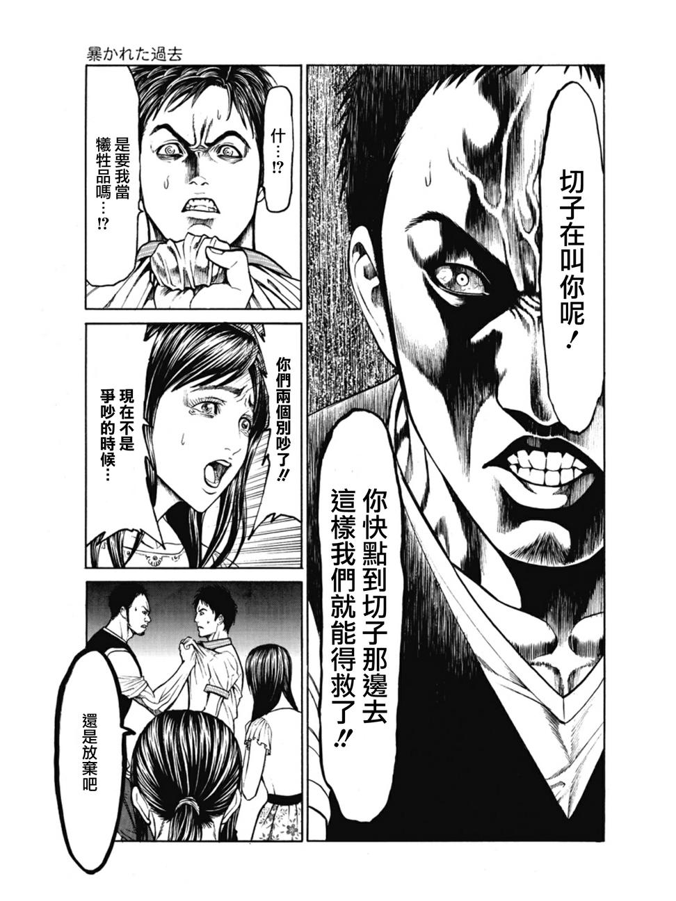 切子 第3话 第19页