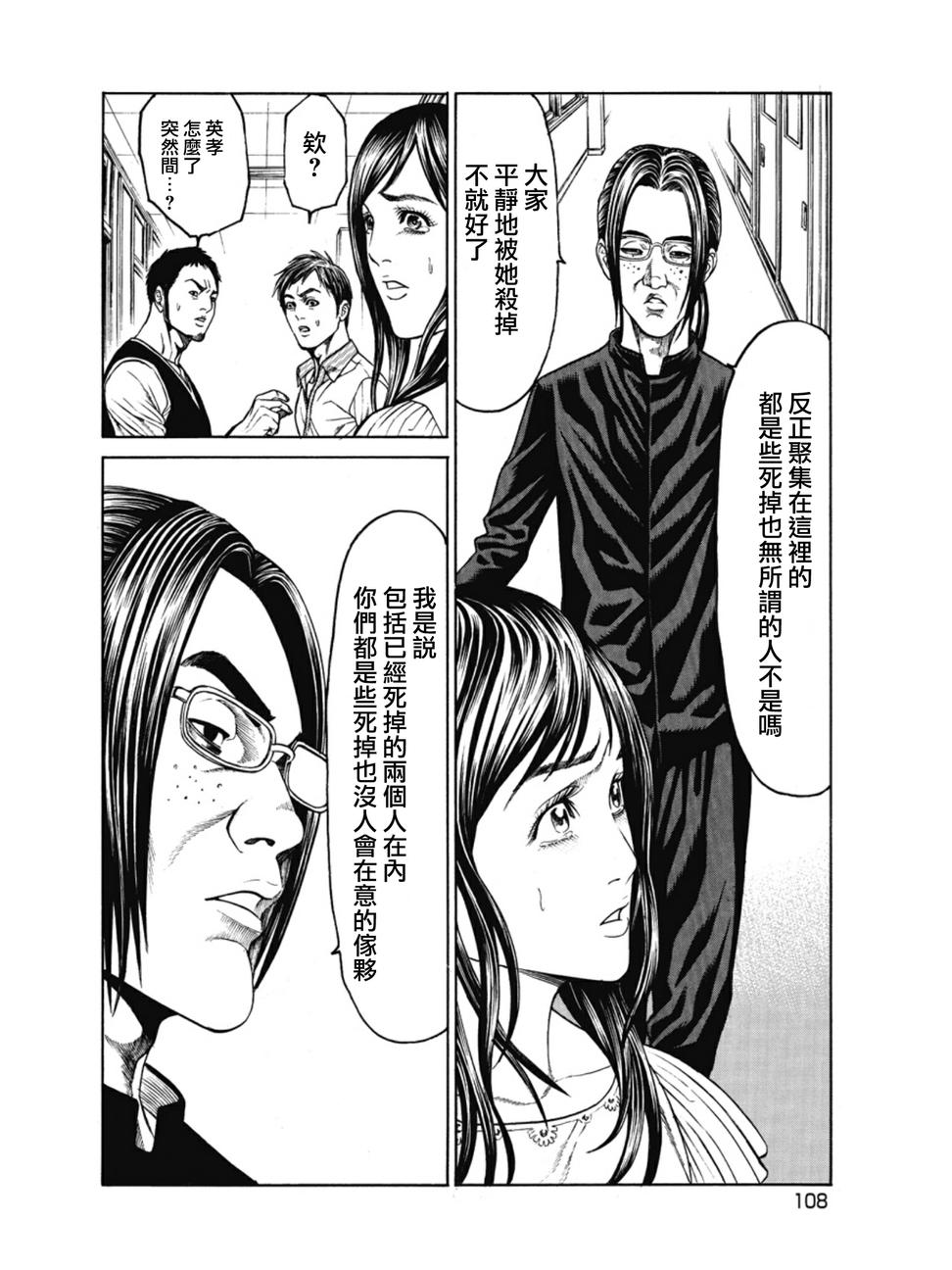 切子 第3话 第20页