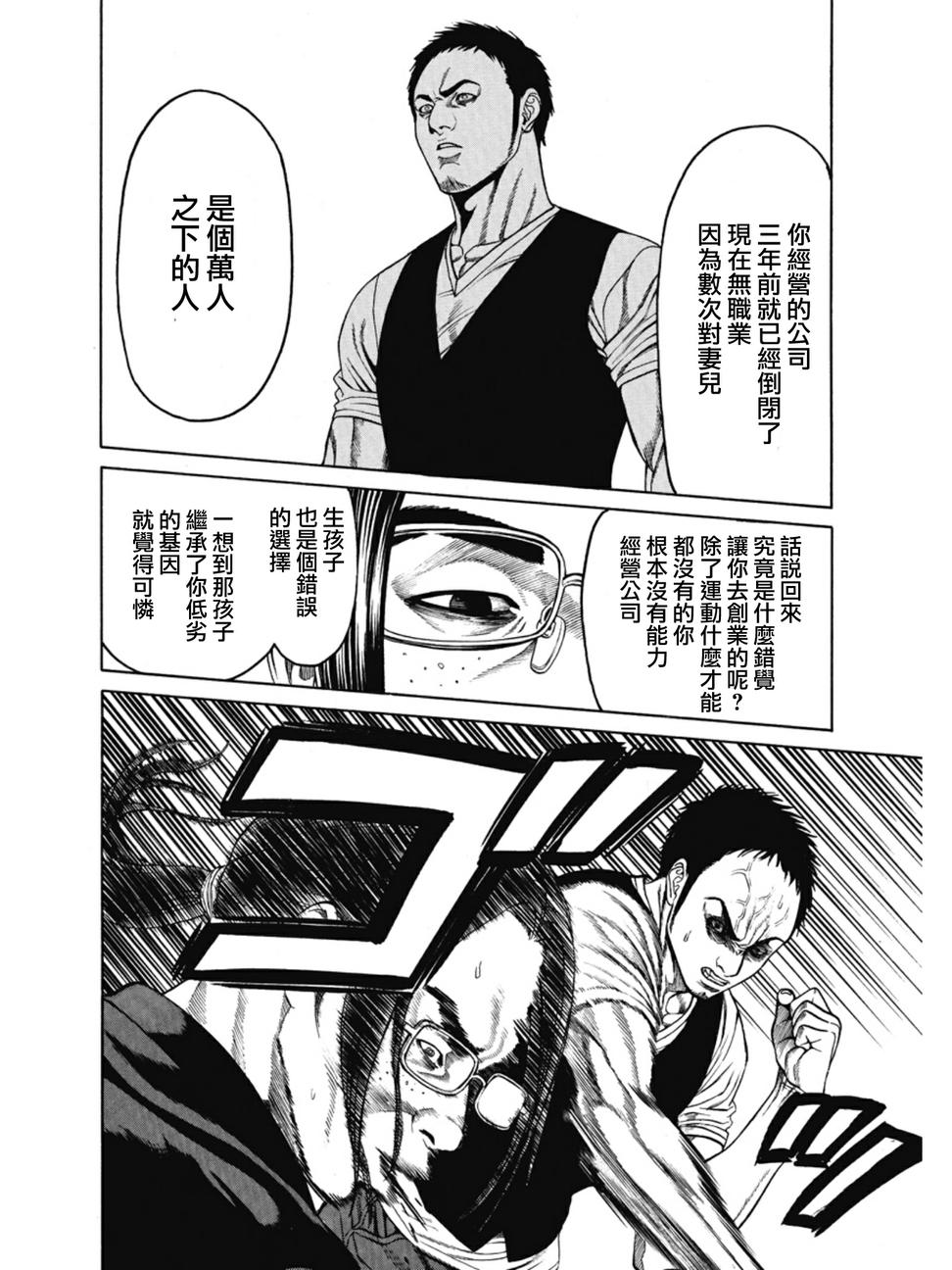 切子 第3话 第22页