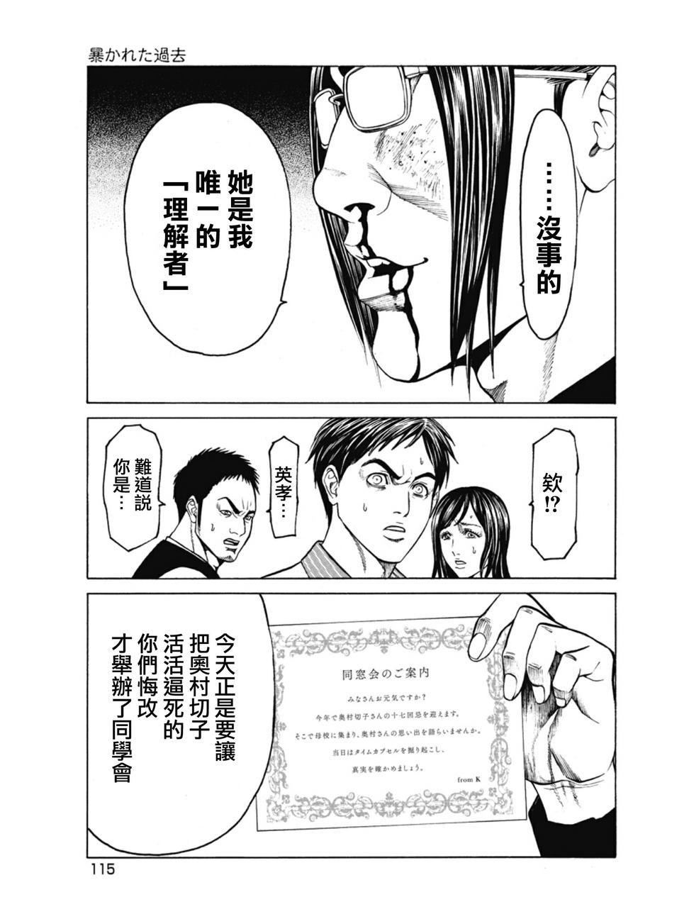 切子 第3话 第26页