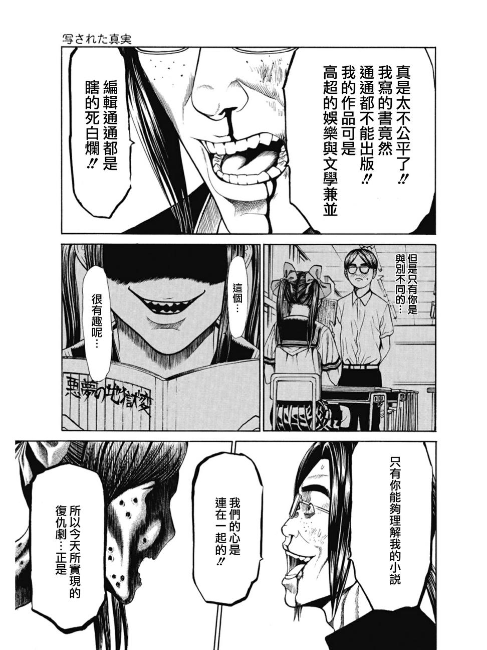 切子 第4话 第4页