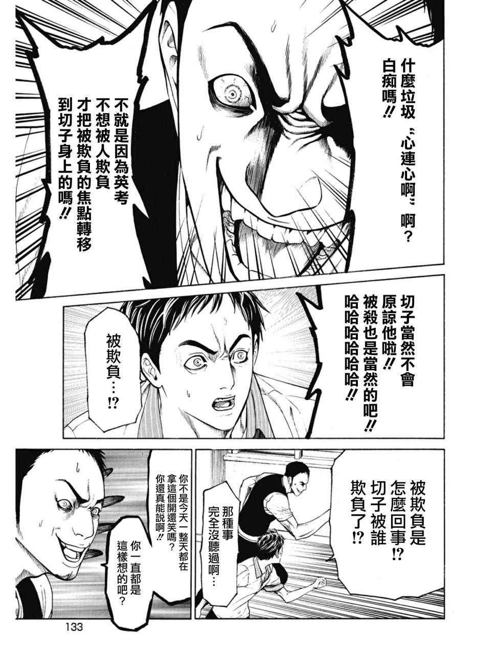 切子 第4话 第12页