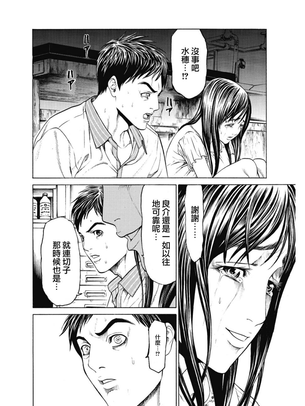 切子 第4话 第18页