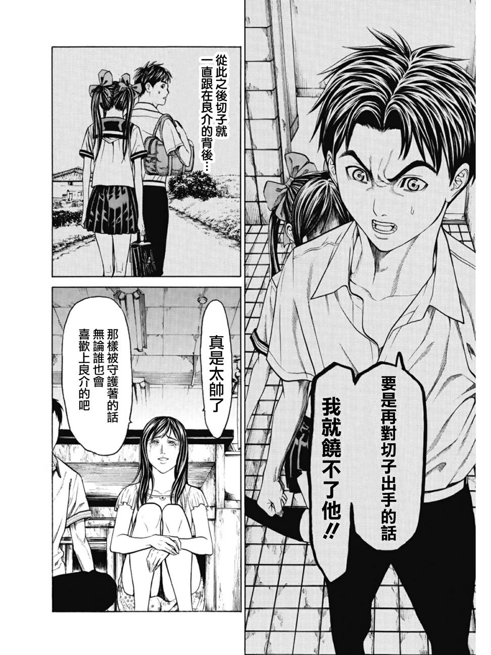 切子 第4话 第20页