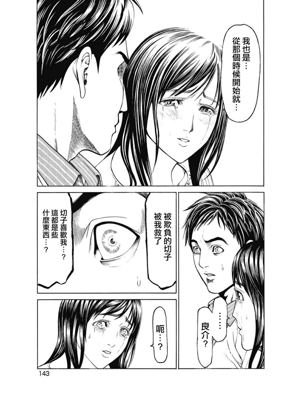 切子 第4话 第21页