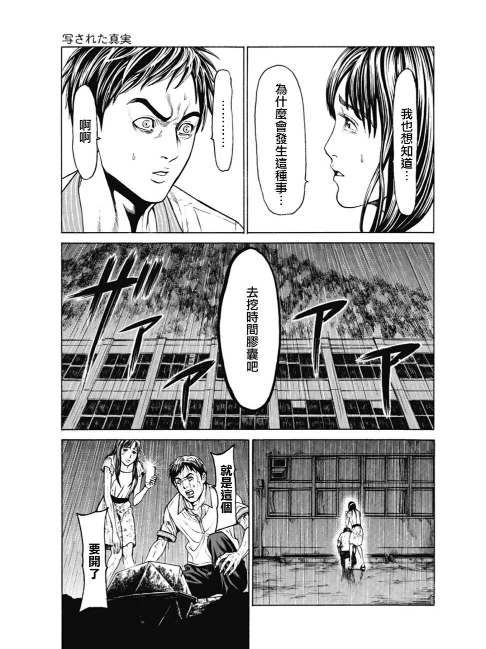 切子 第4话 第23页