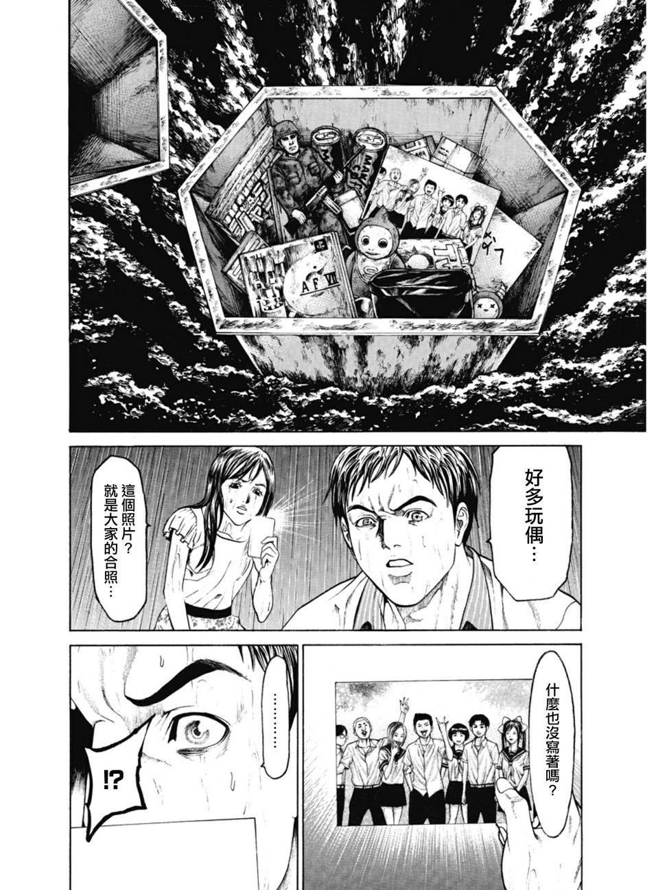 切子 第4话 第24页