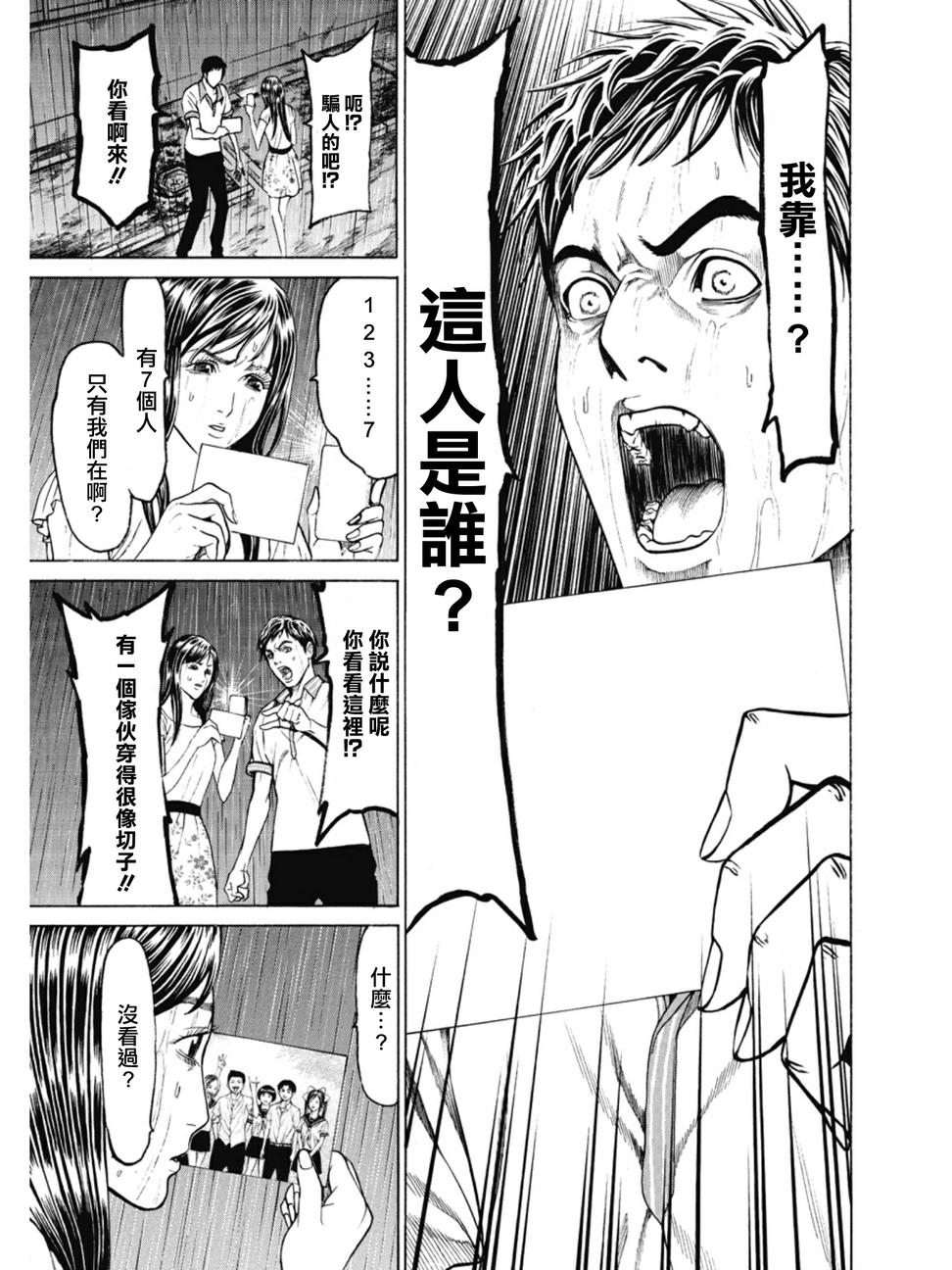 切子 第4话 第25页