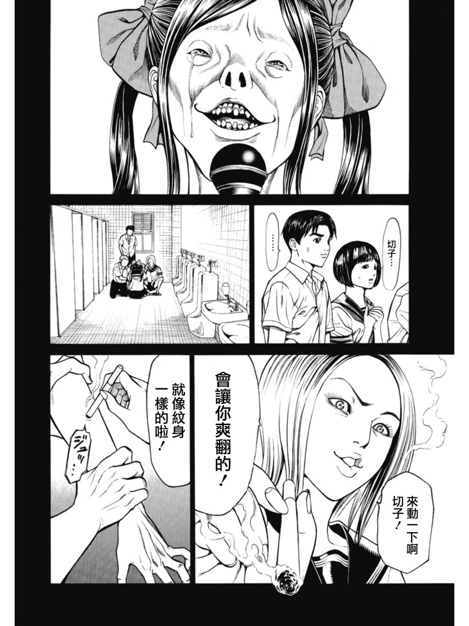 切子 第5话 第7页