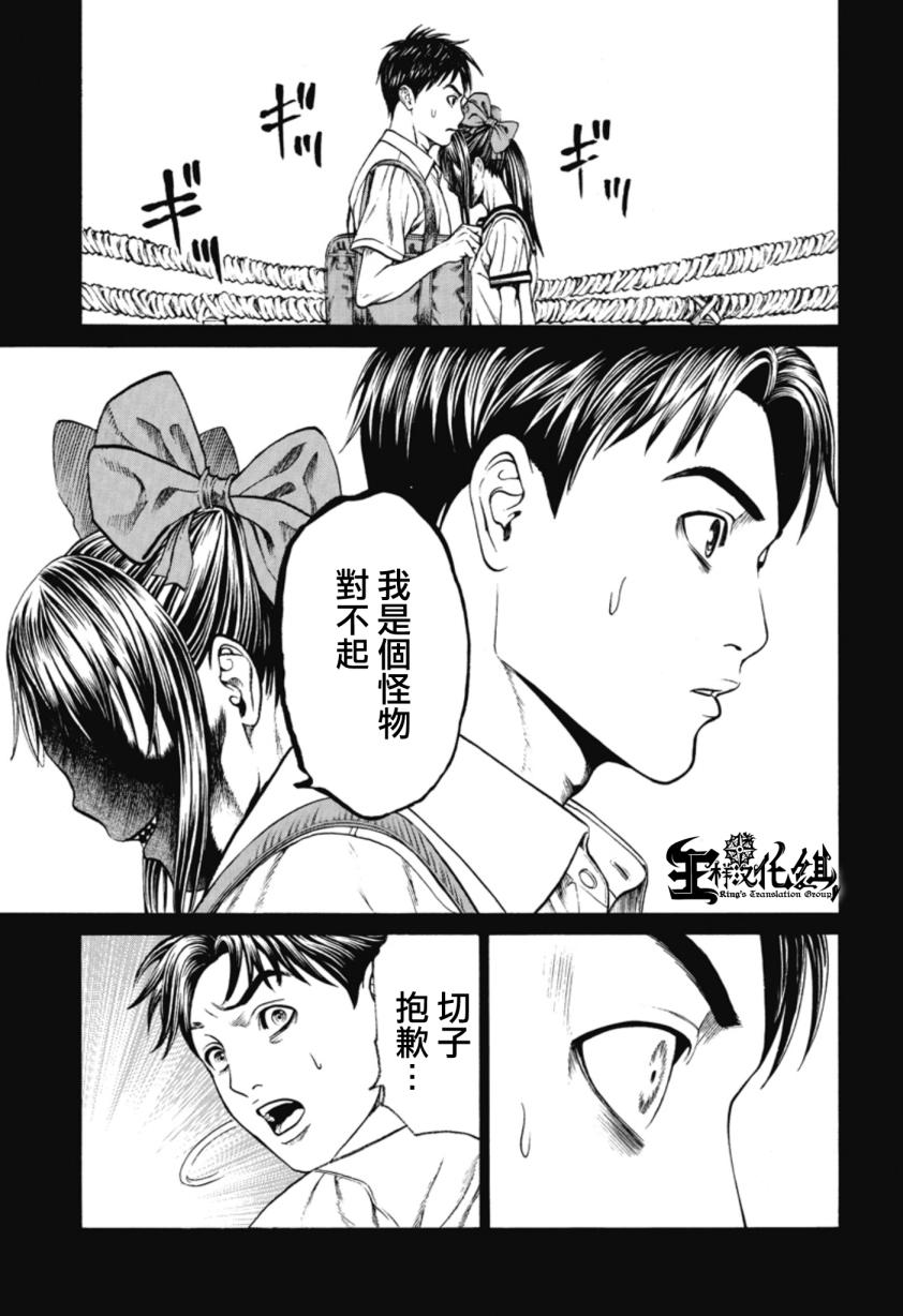 切子 第5话 第14页