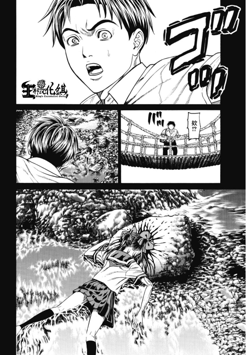 切子 第5话 第17页