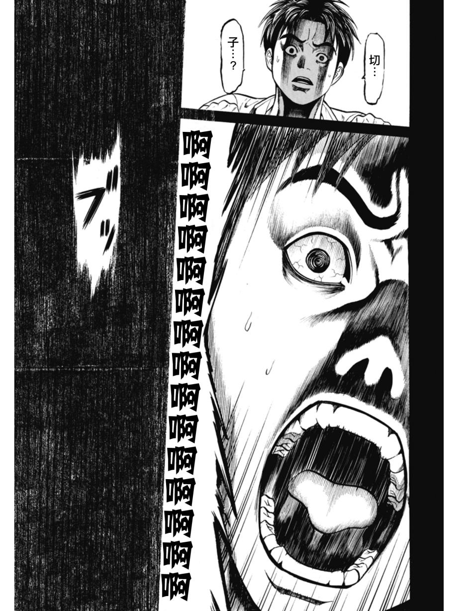 切子 第5话 第18页