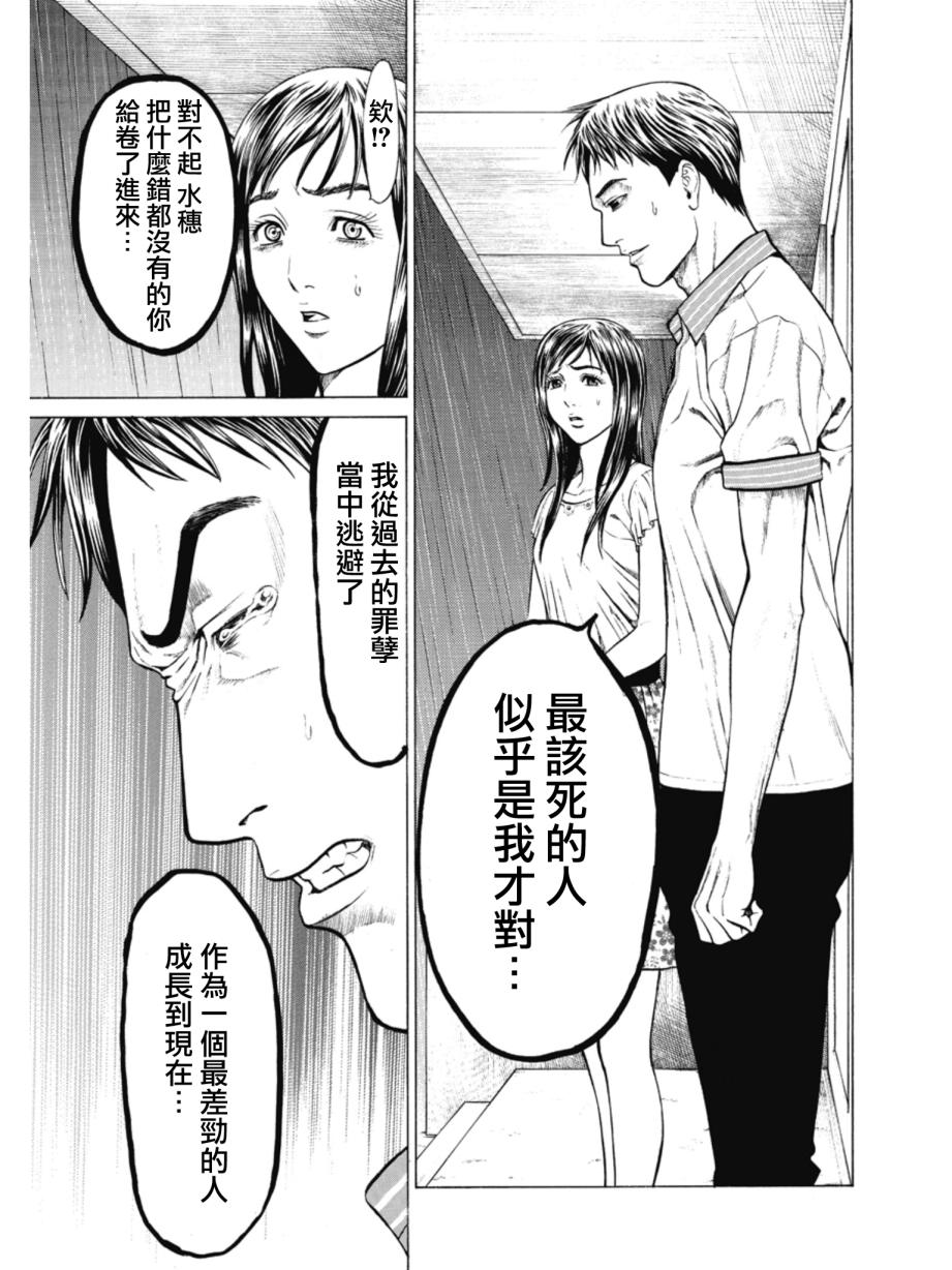 切子 第5话 第20页