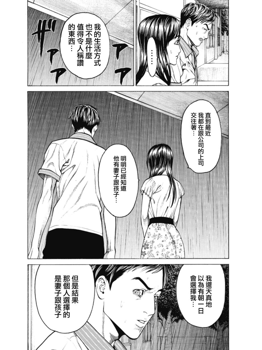 切子 第5话 第21页