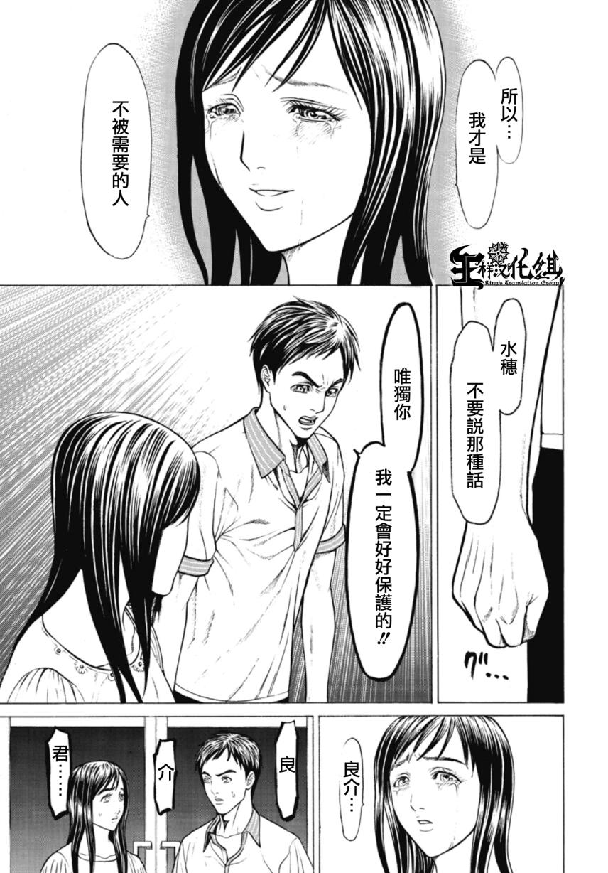 切子 第5话 第22页