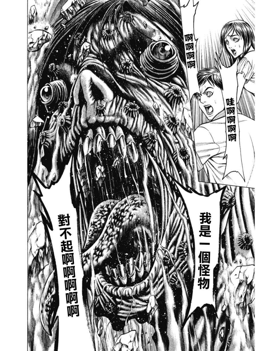 切子 第5话 第26页