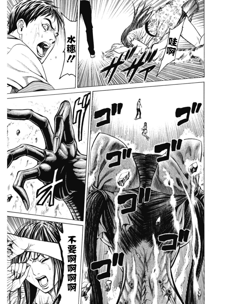 切子 第5话 第27页