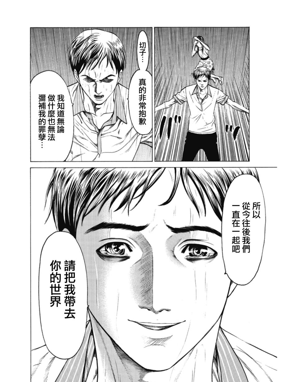 切子 第5话 第28页
