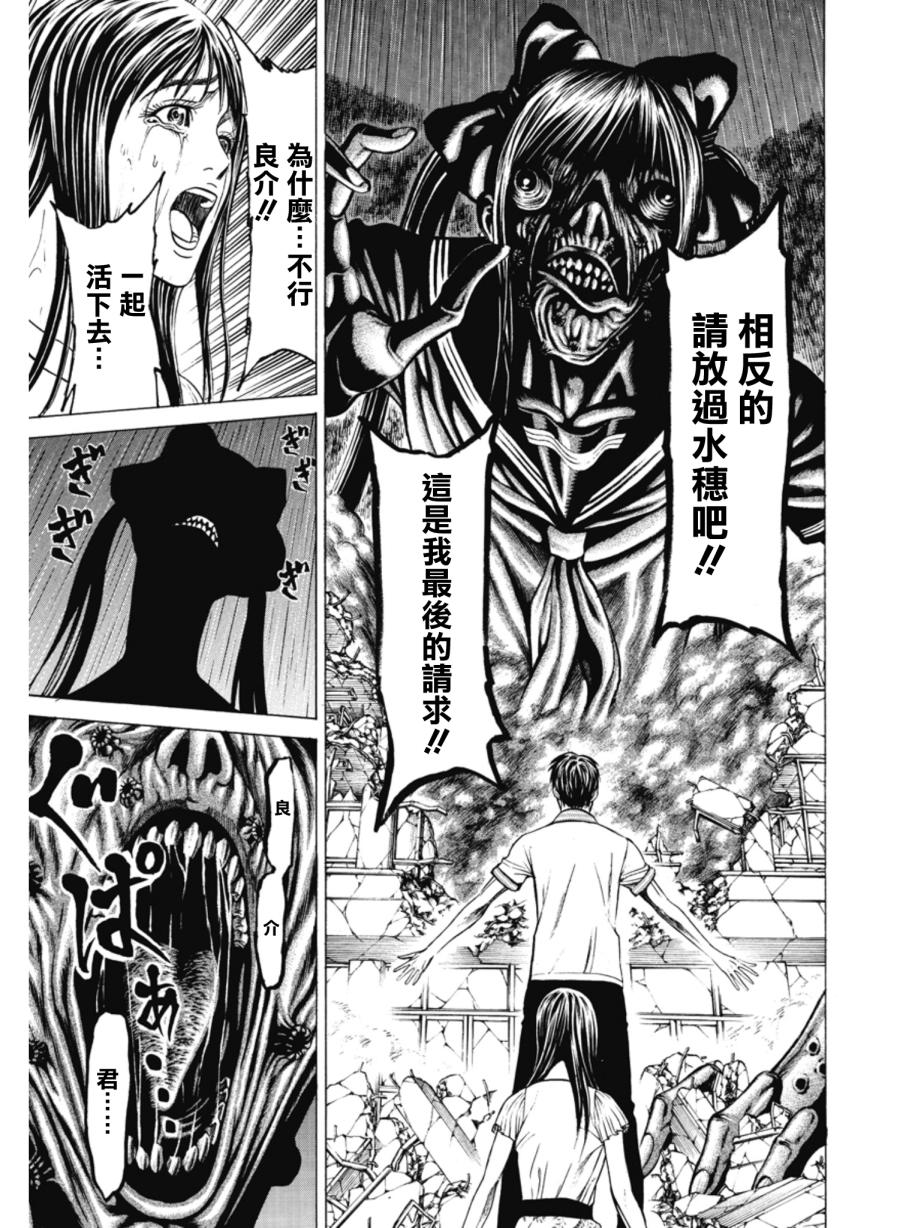 切子 第5话 第29页