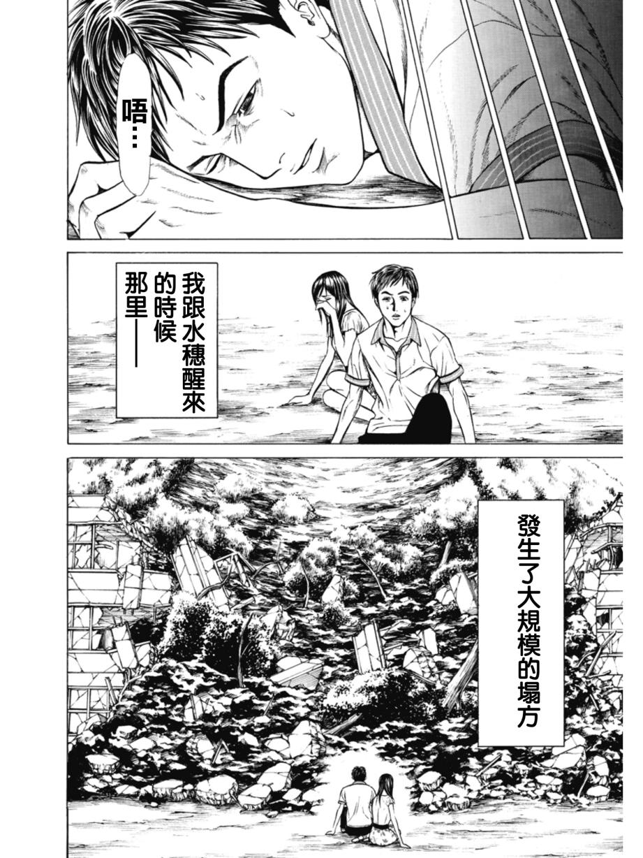 切子 第5话 第31页