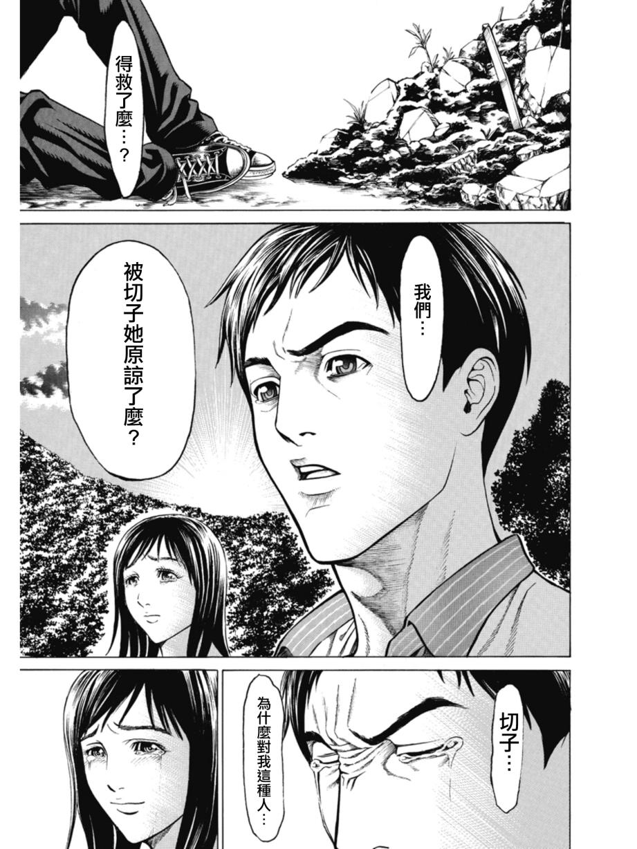 切子 第5话 第32页