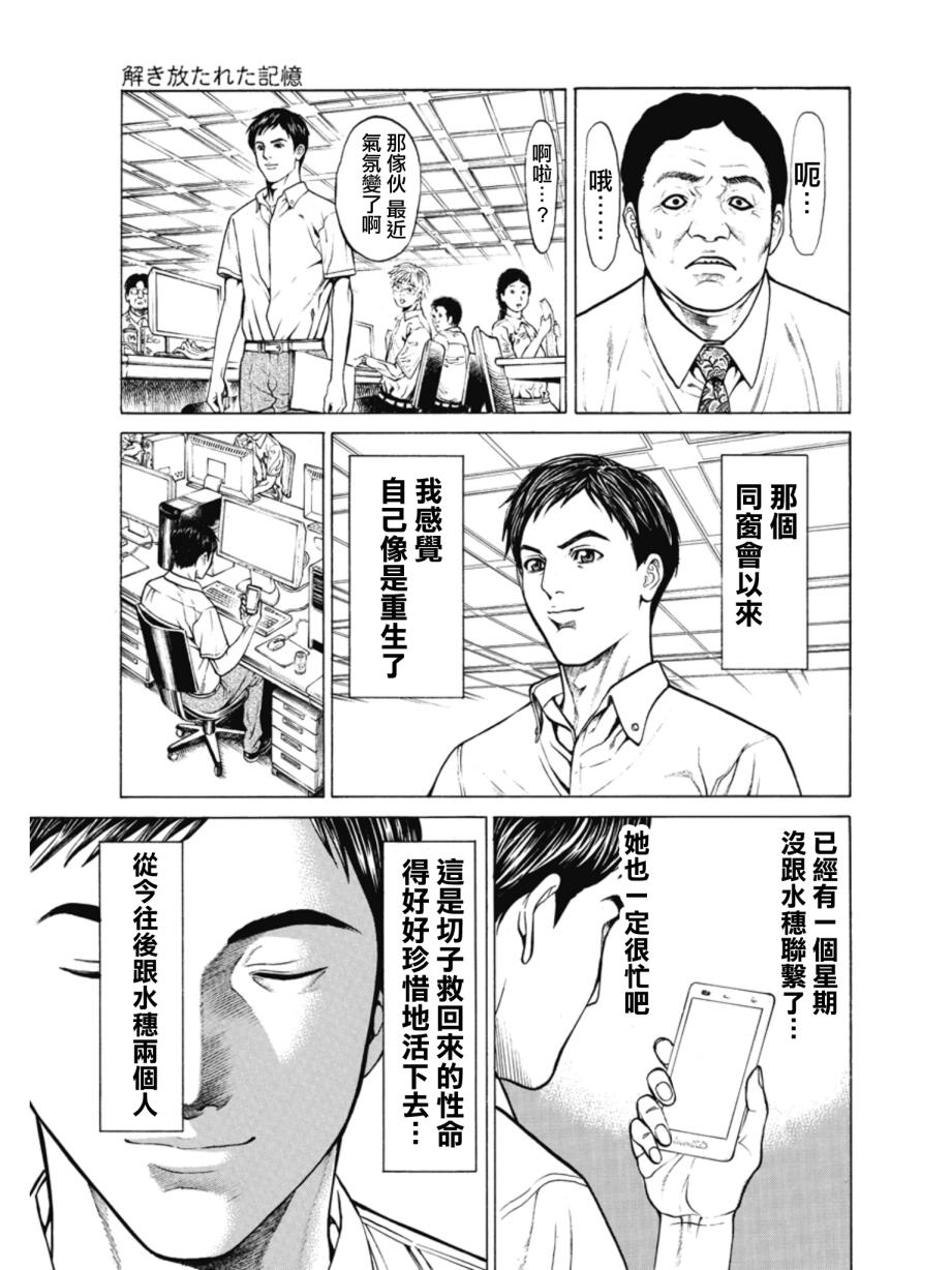 切子 第5话 第36页