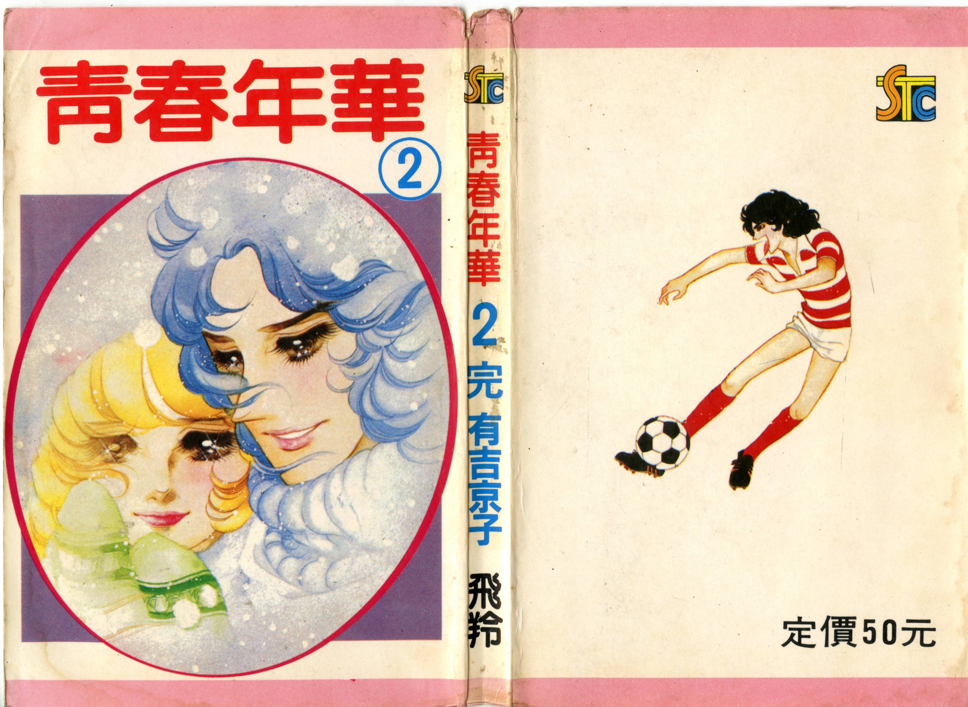 青春年华第2卷图