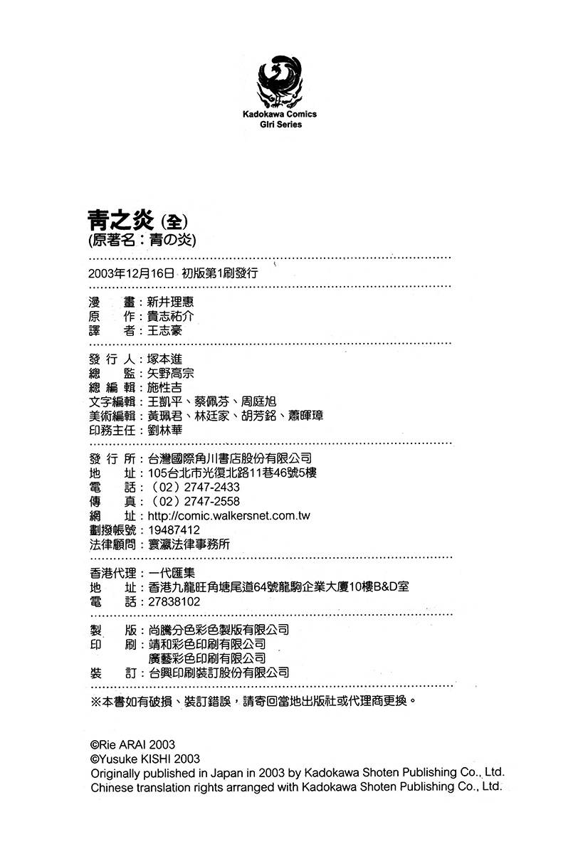 青之炎全1卷图