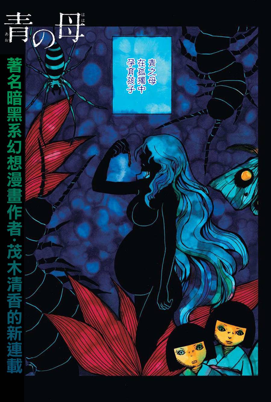 青之母 第1话 第0页