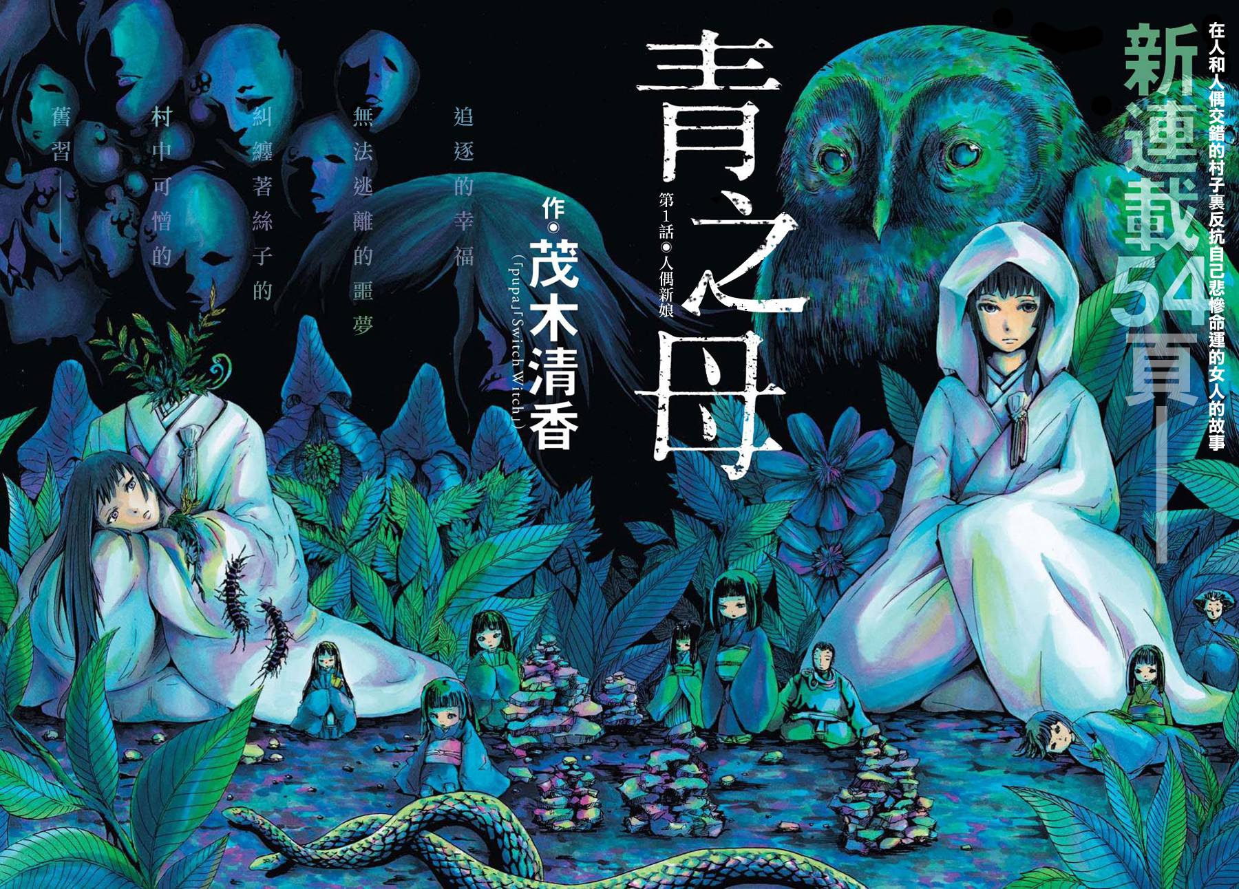 青之母 第1话 第1页