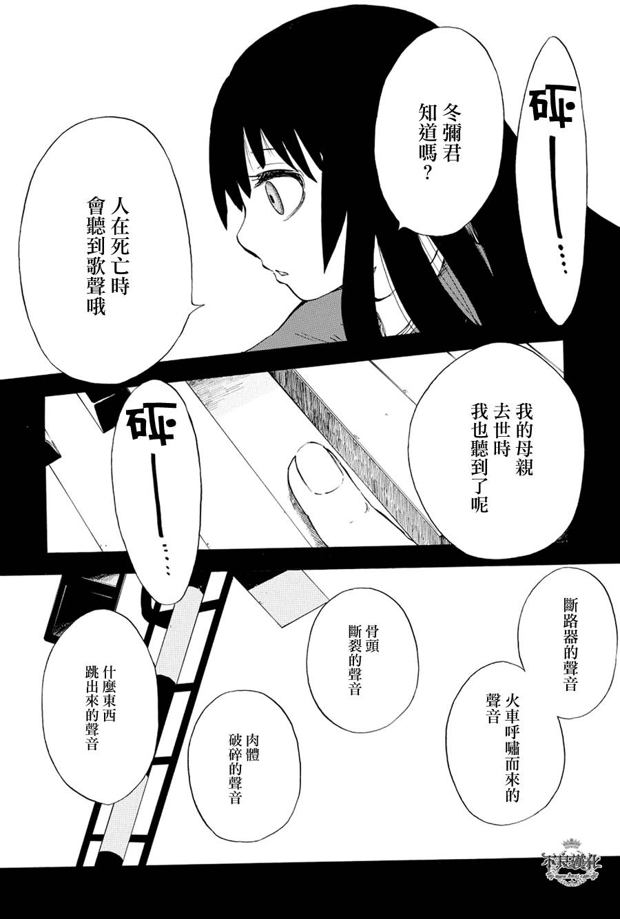 青之母 第1话 第4页