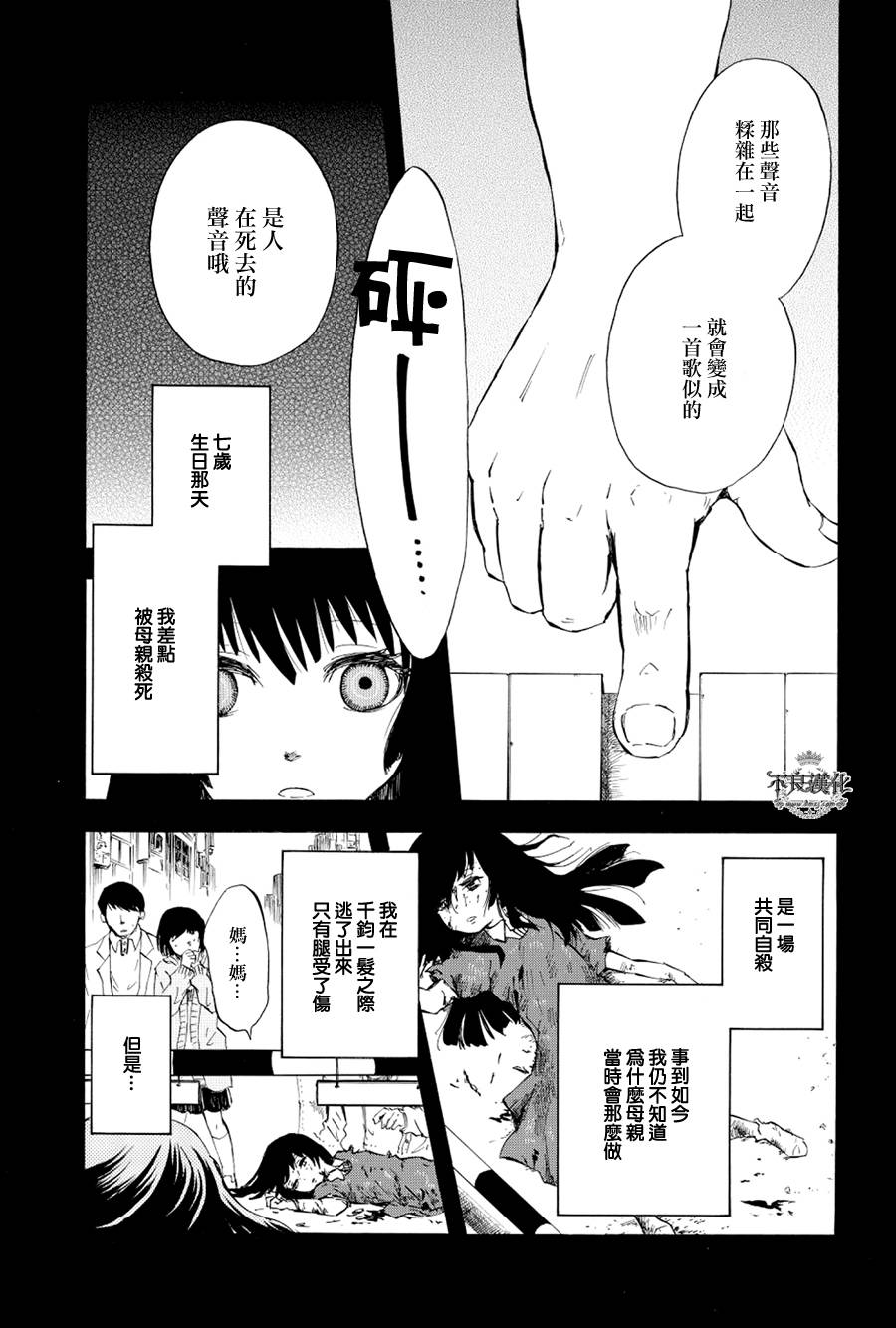 青之母 第1话 第5页