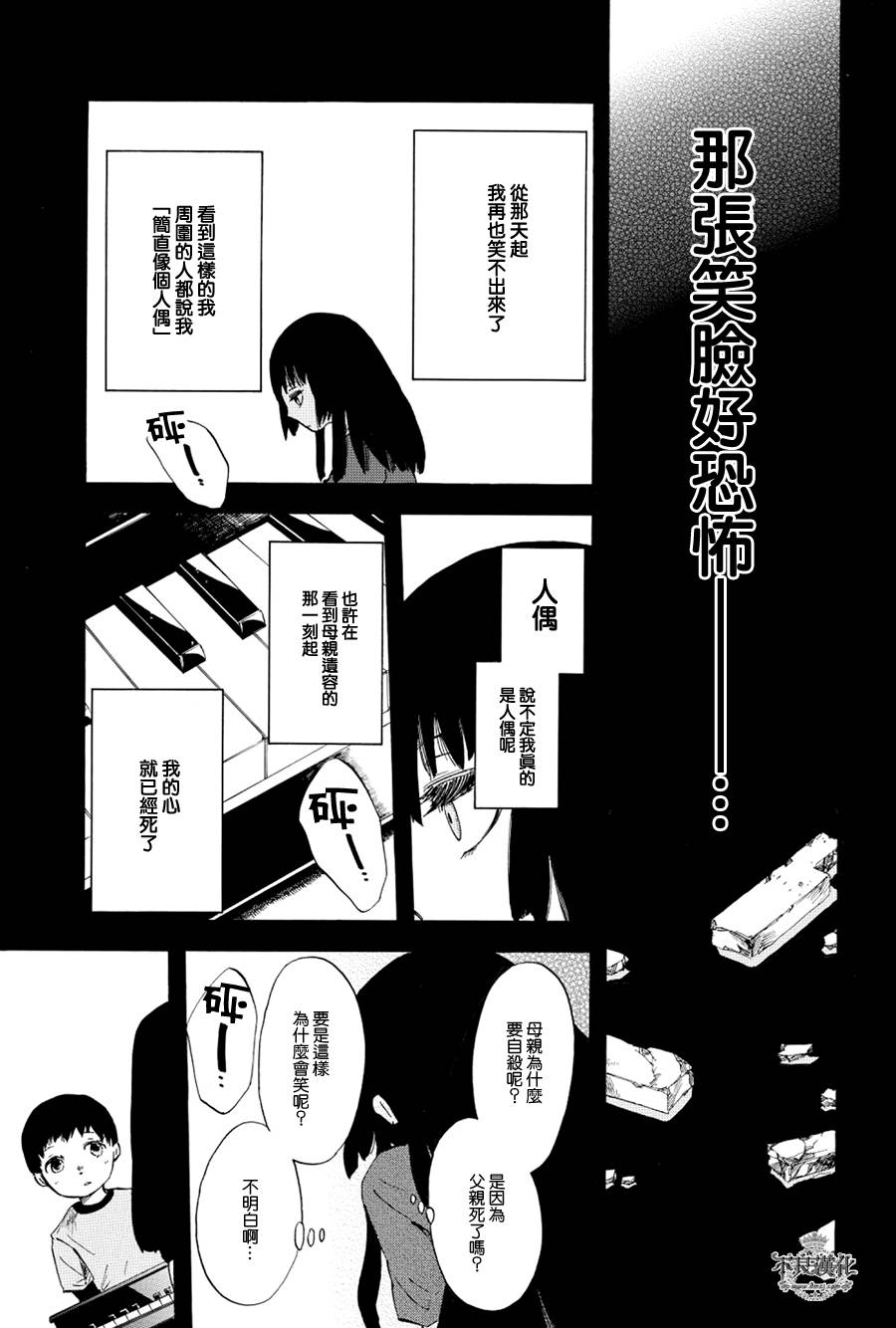 青之母 第1话 第7页