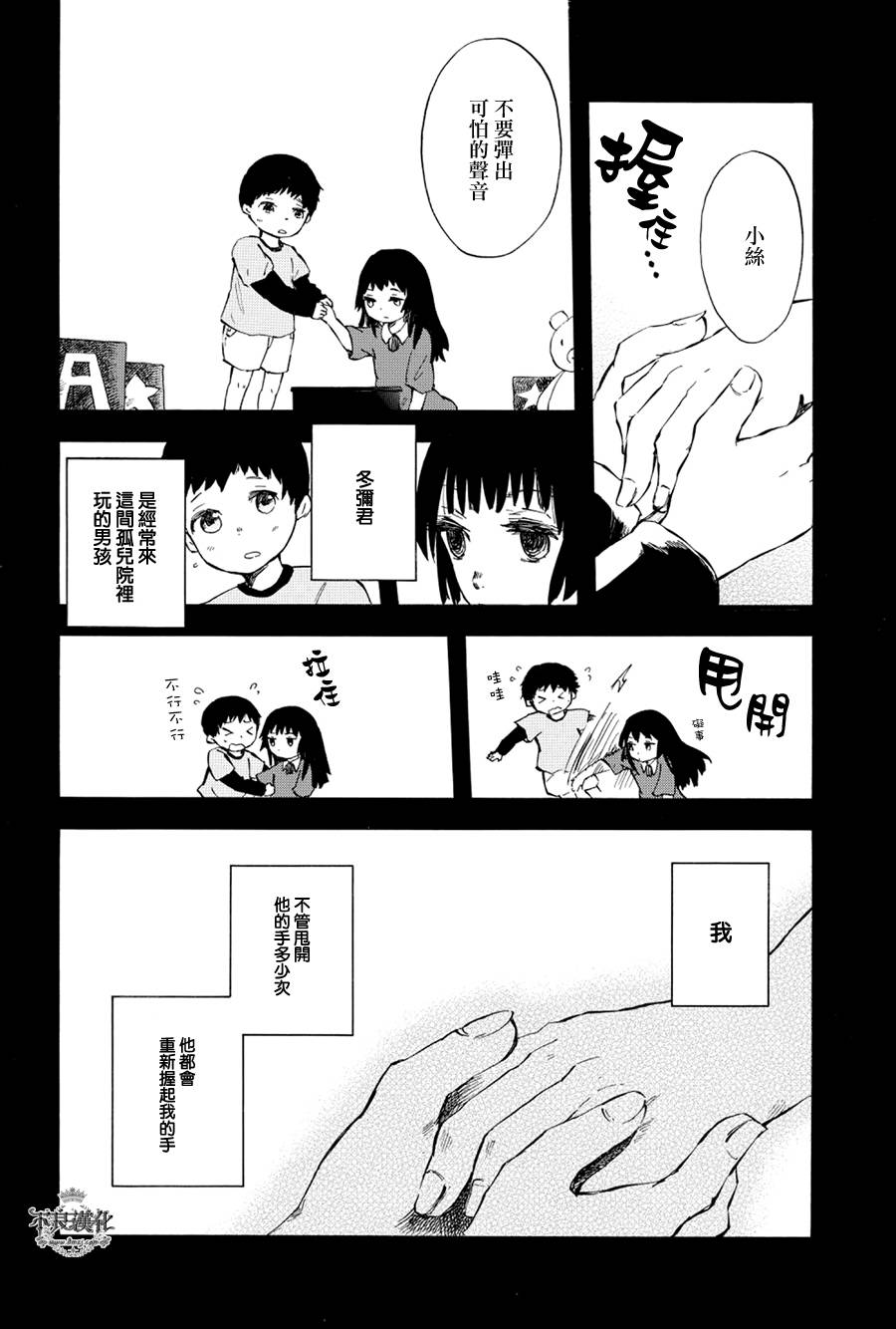 青之母 第1话 第8页