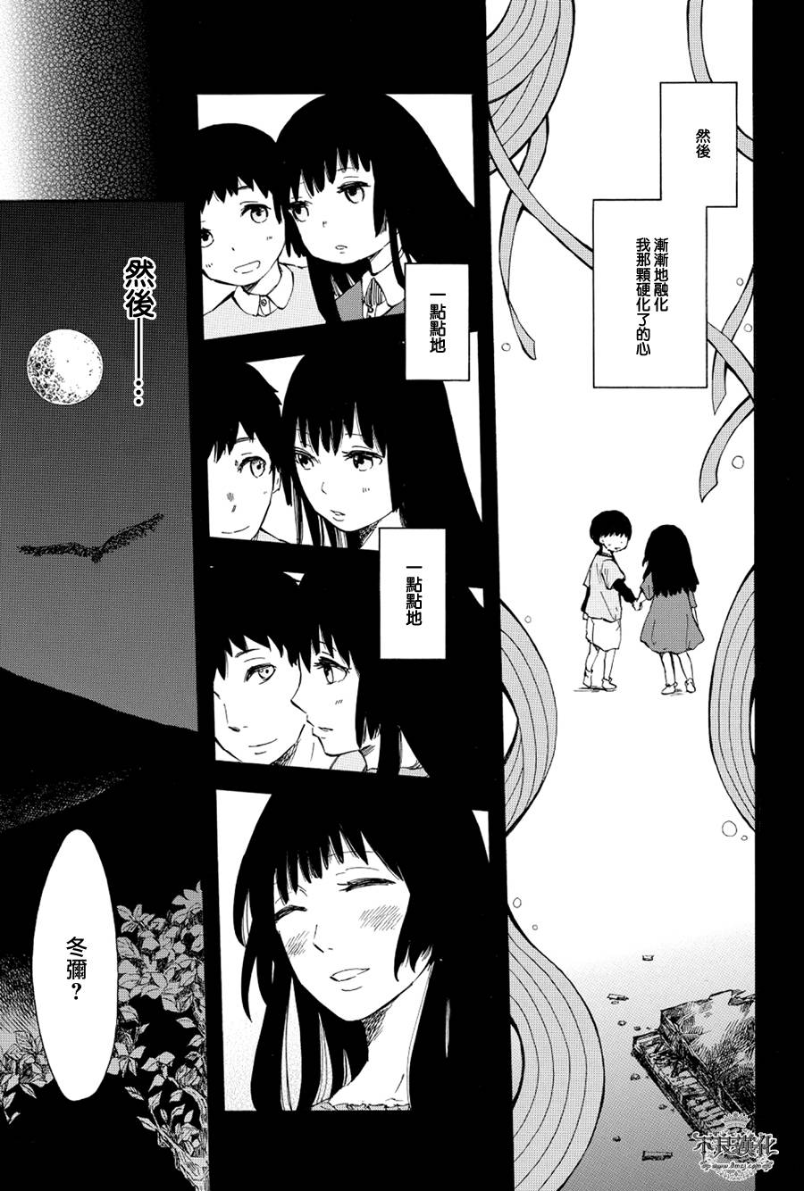 青之母 第1话 第9页