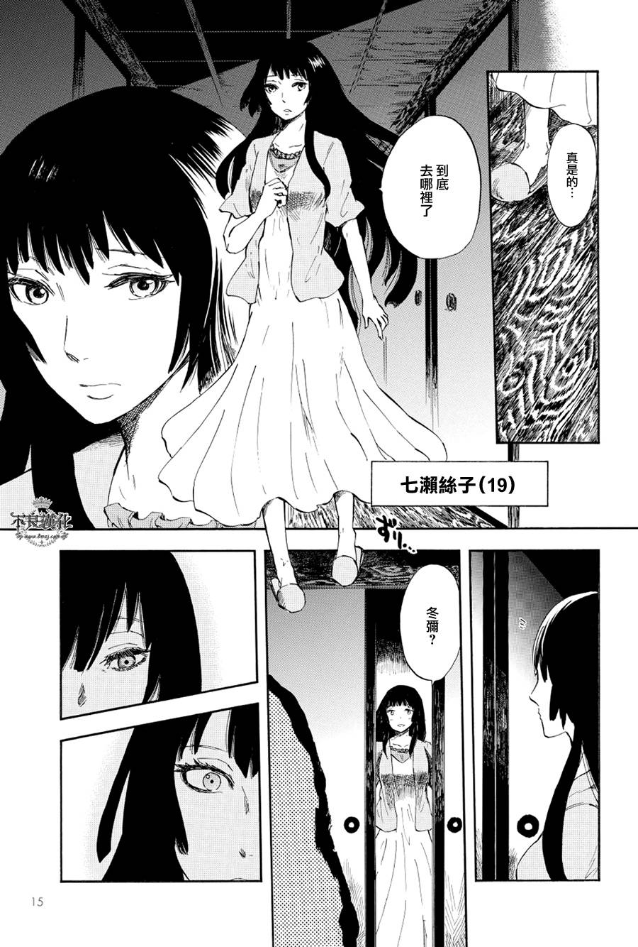 青之母 第1话 第11页